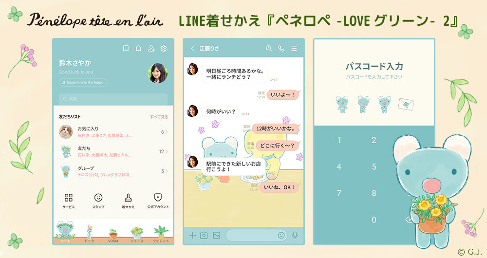 LINE着せかえ「ペネロペ -LOVE グリーン- 2」登場！｜お知らせ