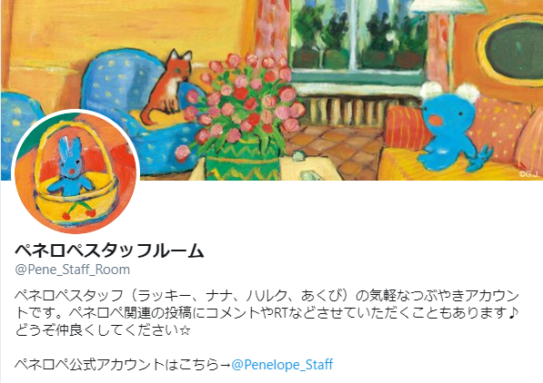 Twitter 新アカウント ペネロペスタッフルーム 開設 お知らせ Penelope Tete En L Air の公式サイト